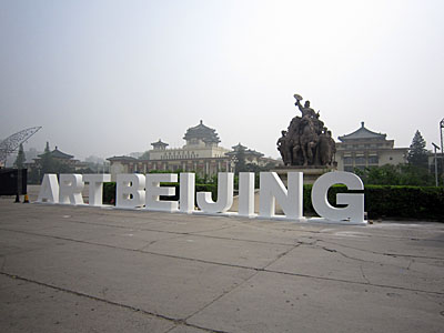 アート北京　Art Beijing